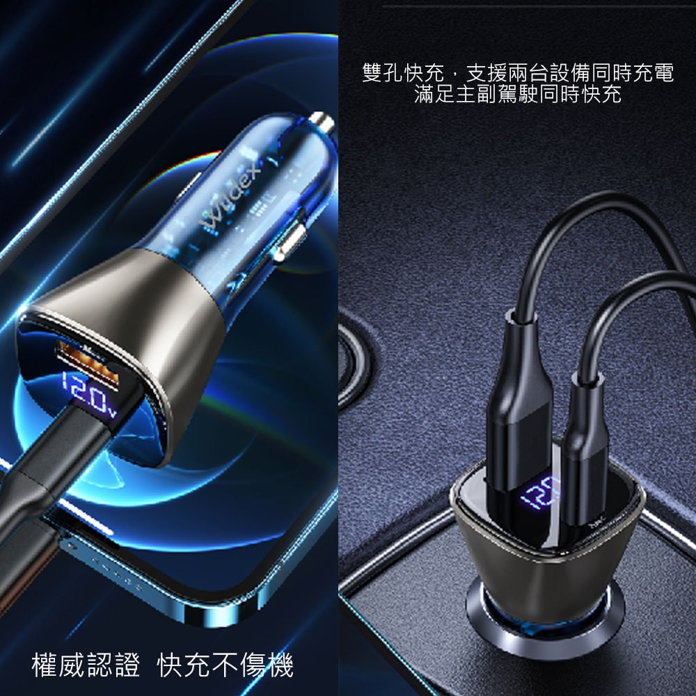 【Wildex】63W 液晶顯示/雙孔車用充電器+Type-C to Lightning 蘋果認證PD快充線