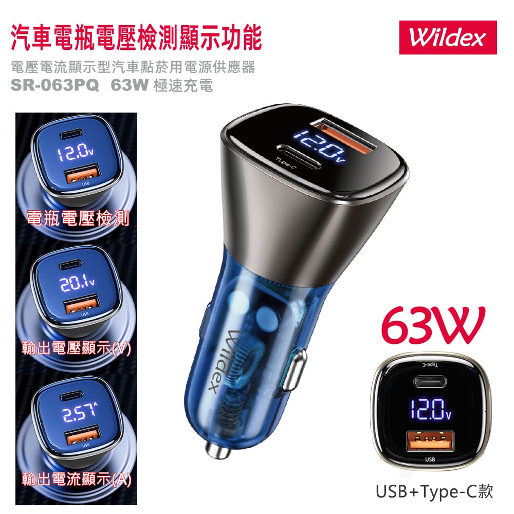 【Wildex】63W 液晶顯示/雙孔車用充電器+Type-C to Lightning 蘋果認證PD快充線