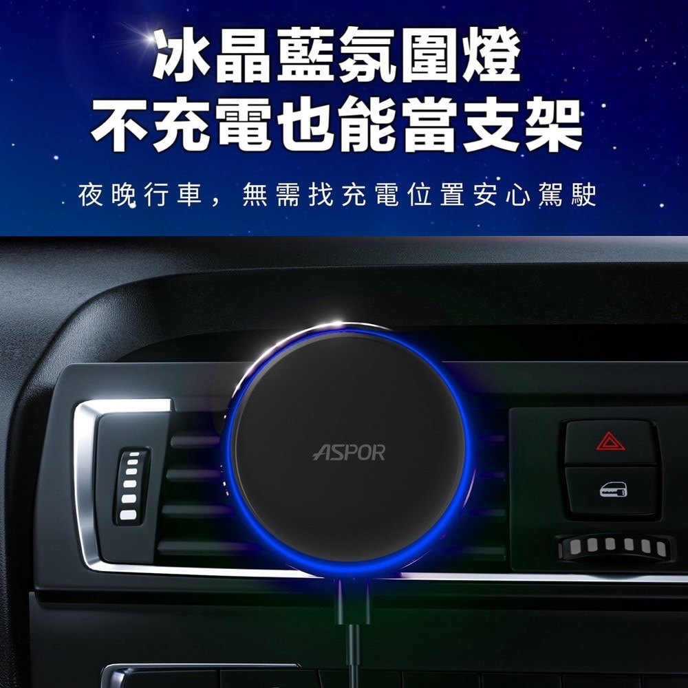 【ASPOR】15W 磁吸MagSafe無線充電車架(for iPhone 12-16 專用)