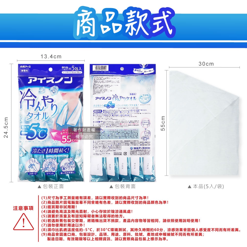 【日本 Hakugen 白元】約-5°C戶外清爽消暑一次性掛脖用涼感濕巾5入/藍袋(大尺寸55X30cm冰涼巾,脖圍冷領巾便攜隨身包,拋棄式旅遊通勤運動巾)