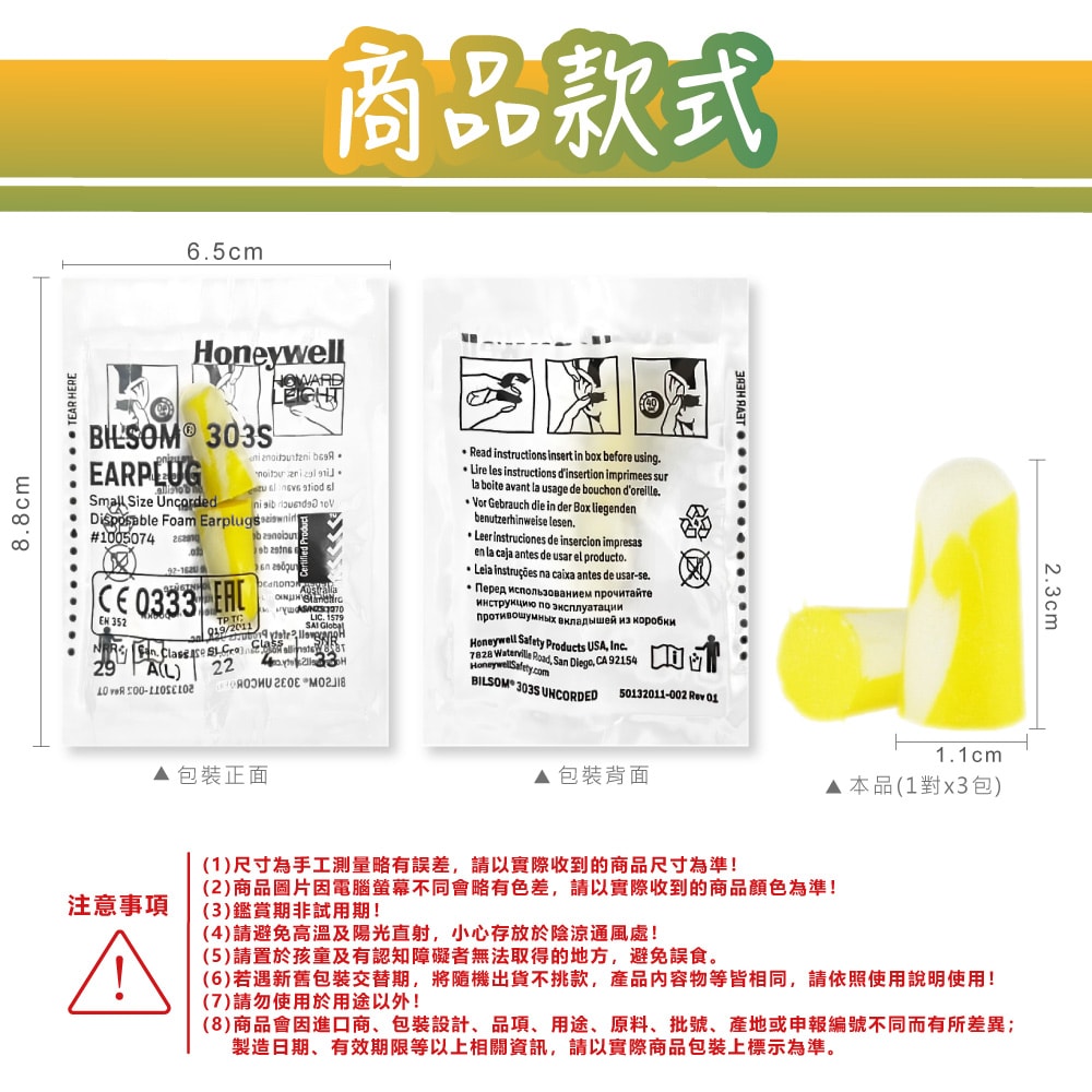 【Honeywell】(3包超值組)PU慢回彈靜音耳塞1對/包-型號303S黃白色(HOWARD LEIGHT小耳道隔音,BILSOM NRR29dB防擾眠,歐盟認證保護聽力)