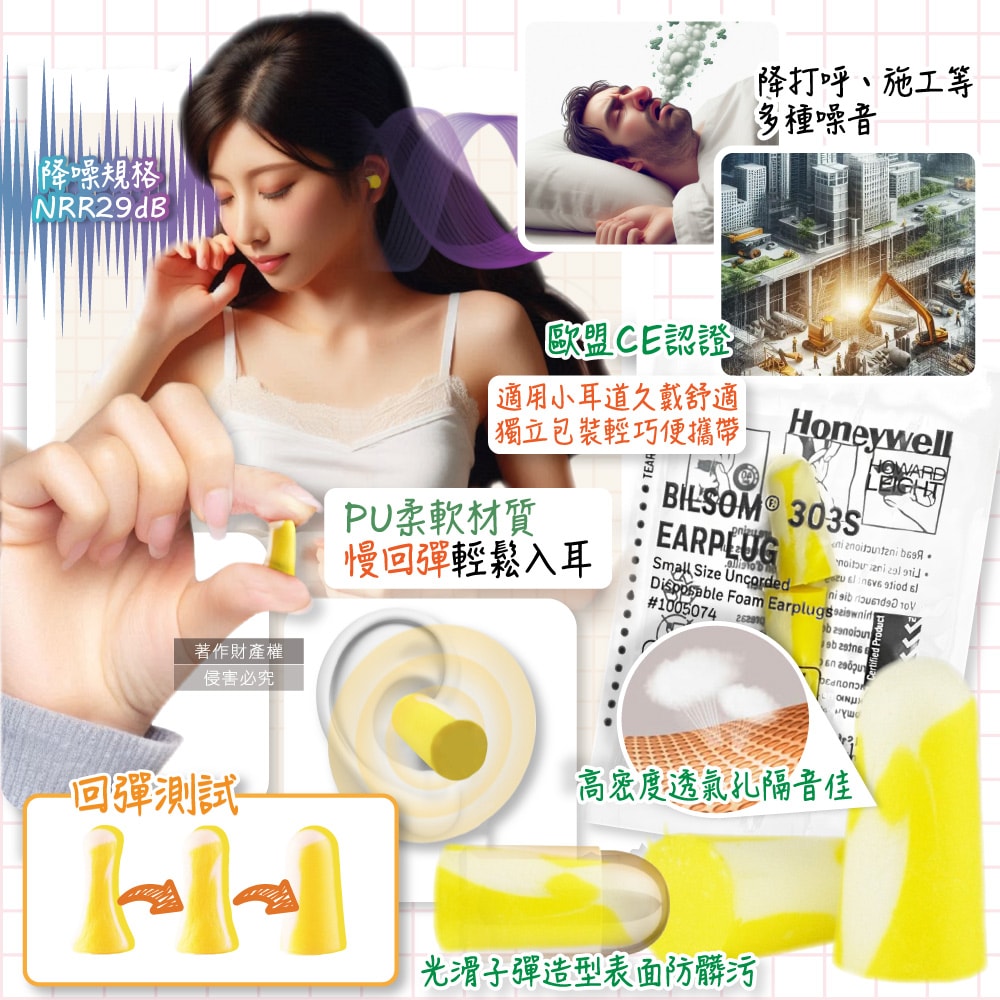 【Honeywell】(3包超值組)PU慢回彈靜音耳塞1對/包-型號303S黃白色(HOWARD LEIGHT小耳道隔音,BILSOM NRR29dB防擾眠,歐盟認證保護聽力)