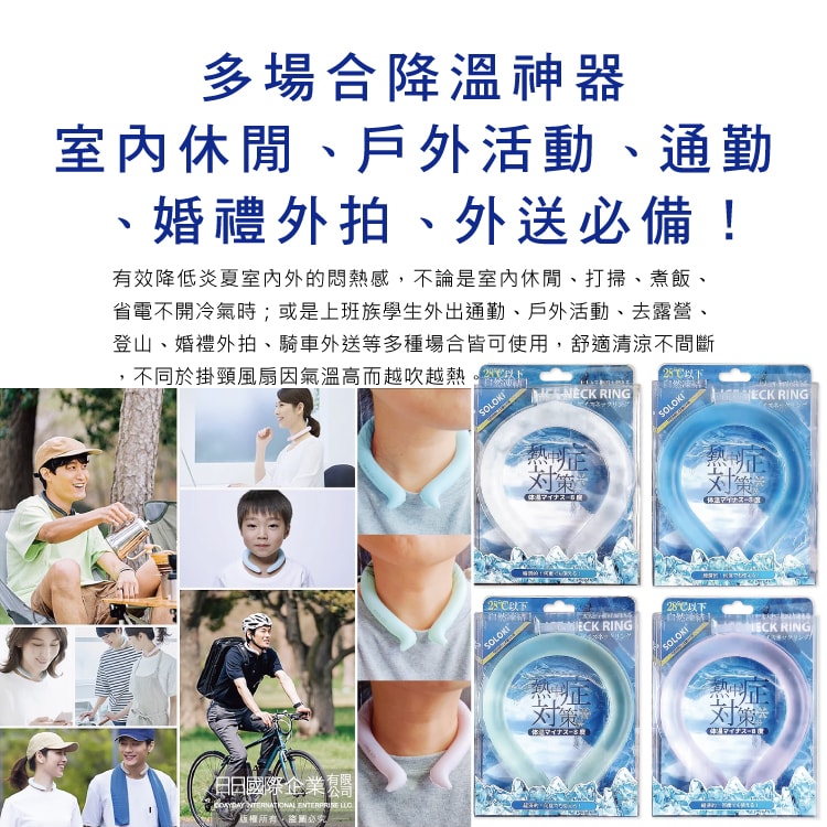 【日本SOLOKI】可重複使用體感降溫約8度保冷掛脖冰涼頸圈1入/盒(大人小孩通用,免手持無結露涼感環,預防中暑散熱冰敷袋,室內戶外通勤涼感巾)
