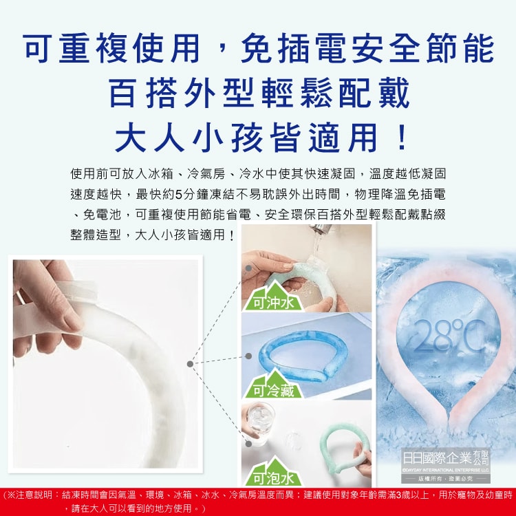 【日本SOLOKI】可重複使用體感降溫約8度保冷掛脖冰涼頸圈1入/盒(大人小孩通用,免手持無結露涼感環,預防中暑散熱冰敷袋,室內戶外通勤涼感巾)