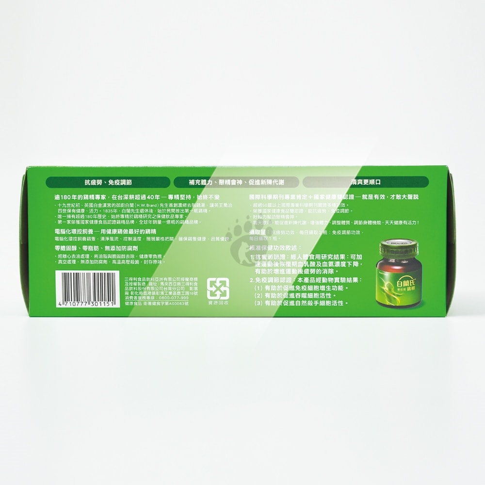 【白蘭氏】雙認證鷄精 70g(68ml)x8瓶/盒