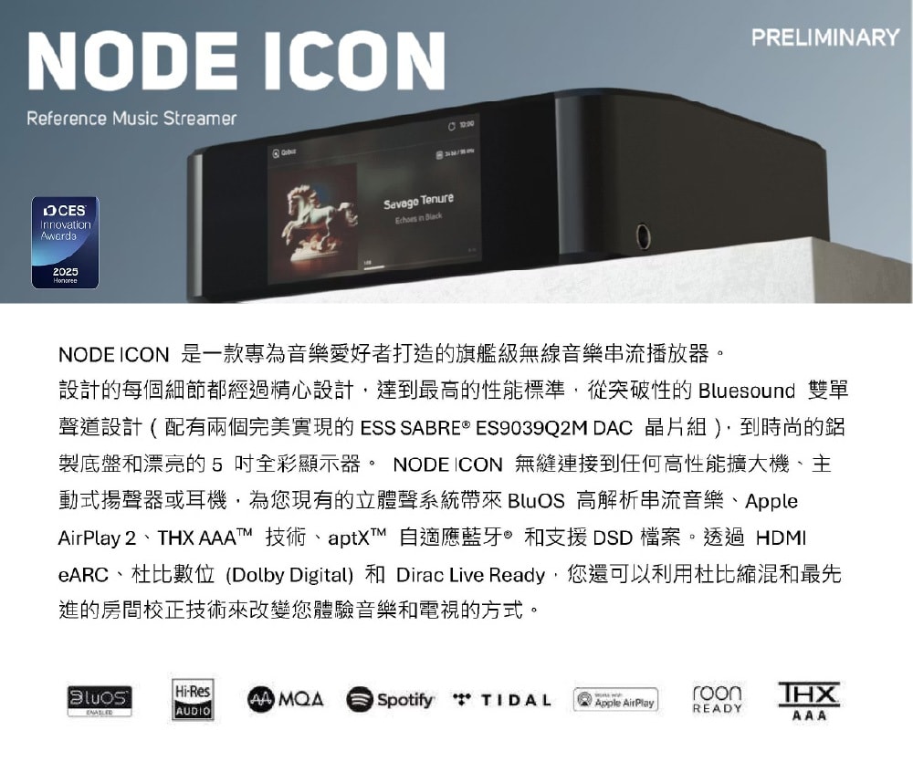 【Bluesound】NODE ICON 旗艦串流高音質播放機 | 公司貨