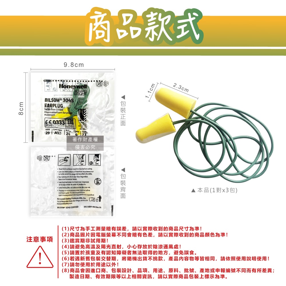 【Honeywell】(3包超值組)PU慢回彈靜音耳塞1對/包-型號304S帶線版(HOWARD LEIGHT小耳道隔音,BILSOM NRR29dB防擾眠,歐盟認證保護聽力)