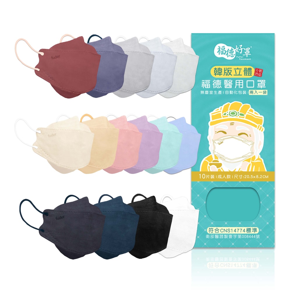 【福德好罩】成人醫用口罩 韓版立體 4D口罩 10入/盒x6盒(多色任選)