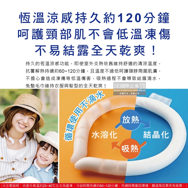 【日本SOLOKI】可重複使用體感降溫約8度保冷掛脖冰涼頸圈1入/盒(大人小孩通用,免手持無結露涼感環,預防中暑散熱冰敷袋,室內戶外通勤涼感巾)