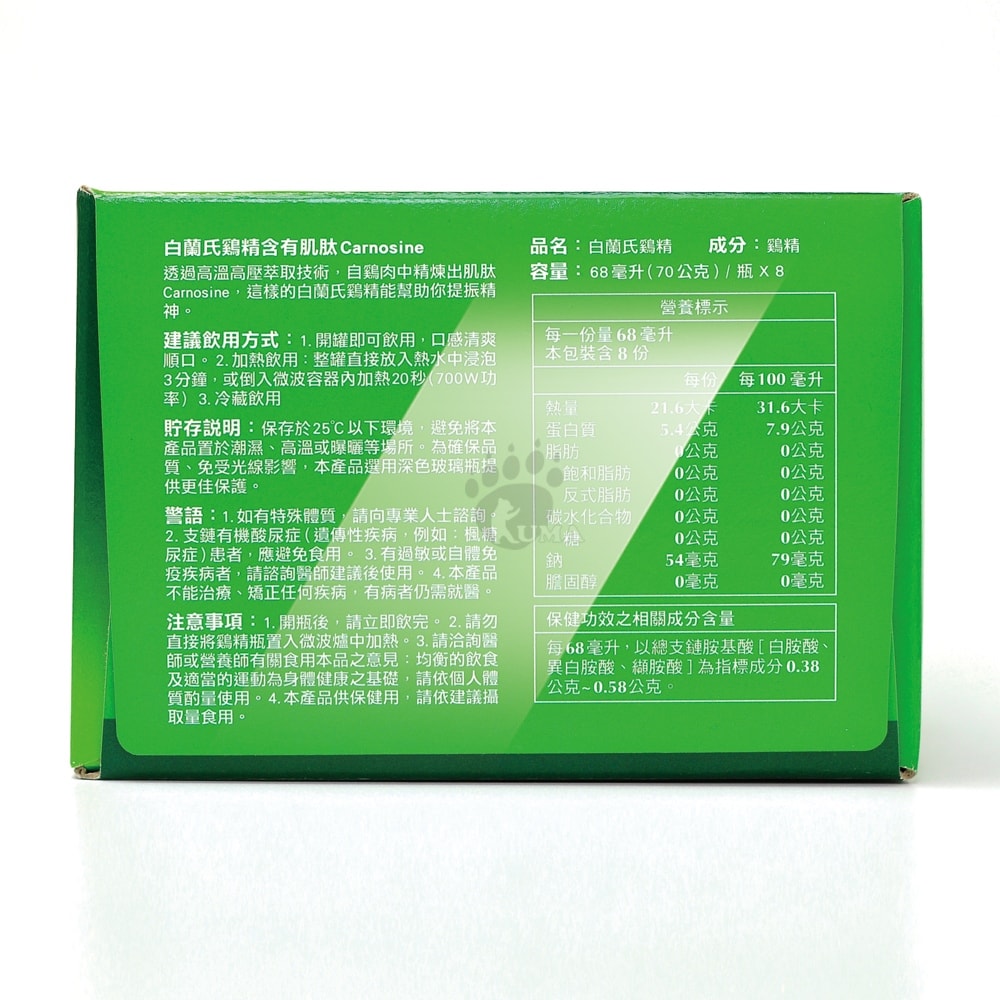 【白蘭氏】雙認證雞精 70g(68ml)x8瓶/6盒