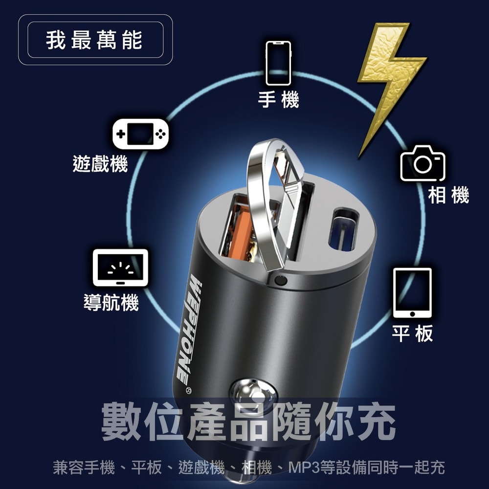 【Wephone】極速45W雙孔PD+QC 迷你拉環車充/車用充電器(Type-C/USB-A)