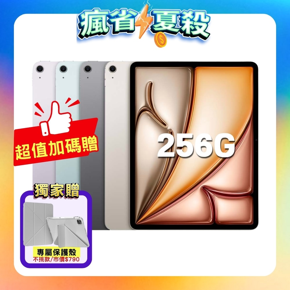 【Apple】iPad Air 11吋 M3 256G WiFi (2025版) 平板電腦 加贈型號專屬保護殼