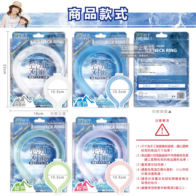 【日本SOLOKI】可重複使用體感降溫約8度保冷掛脖冰涼頸圈1入/盒(大人小孩通用,免手持無結露涼感環,預防中暑散熱冰敷袋,室內戶外通勤涼感巾)