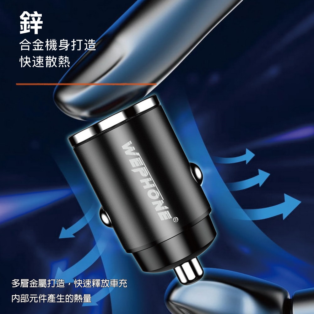 【Wephone】極速45W雙孔PD+QC 迷你拉環車充/車用充電器(Type-C/USB-A)