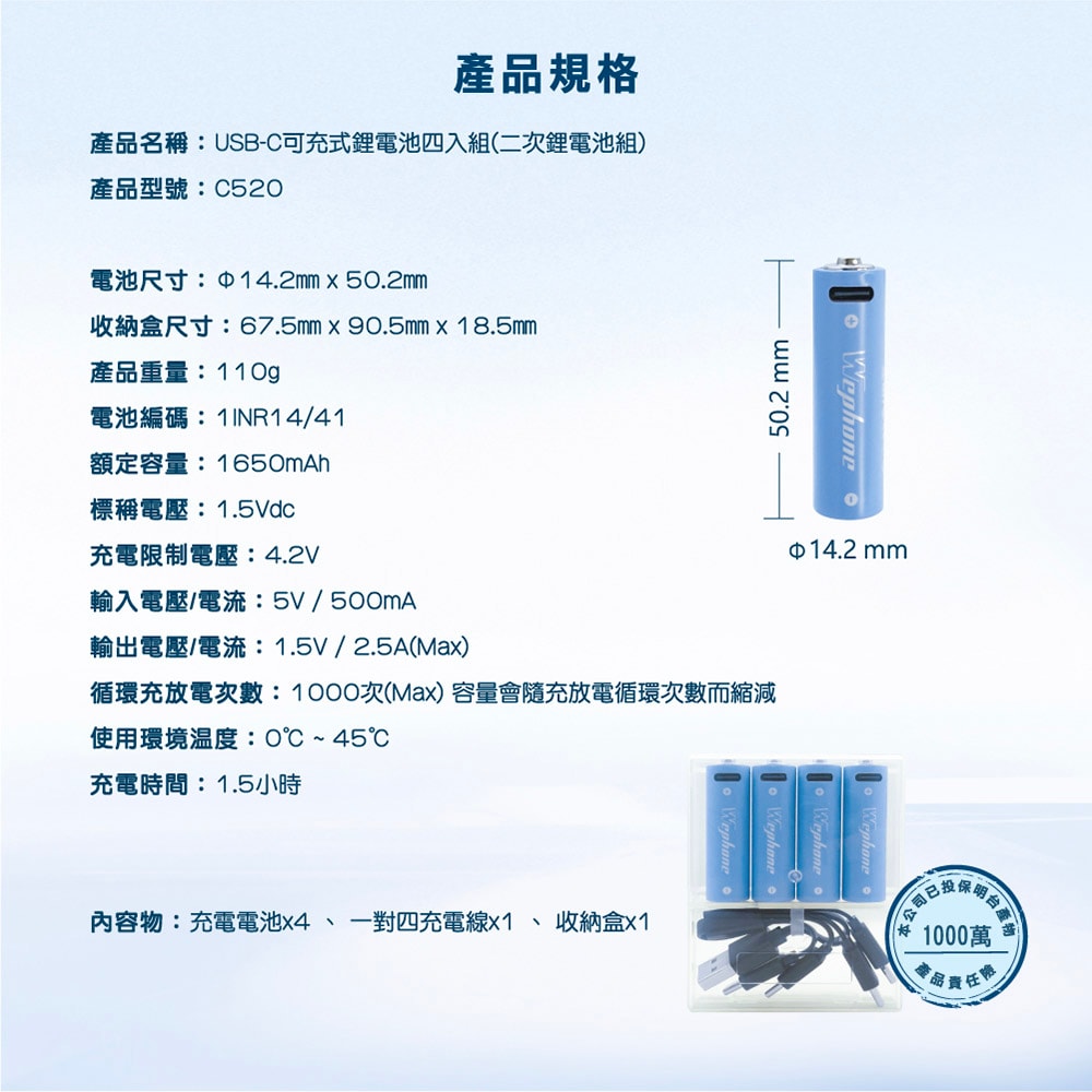【Wephone】3號AA USB充電式電池 2475mWh 充電鋰電池(附一對四充電線)