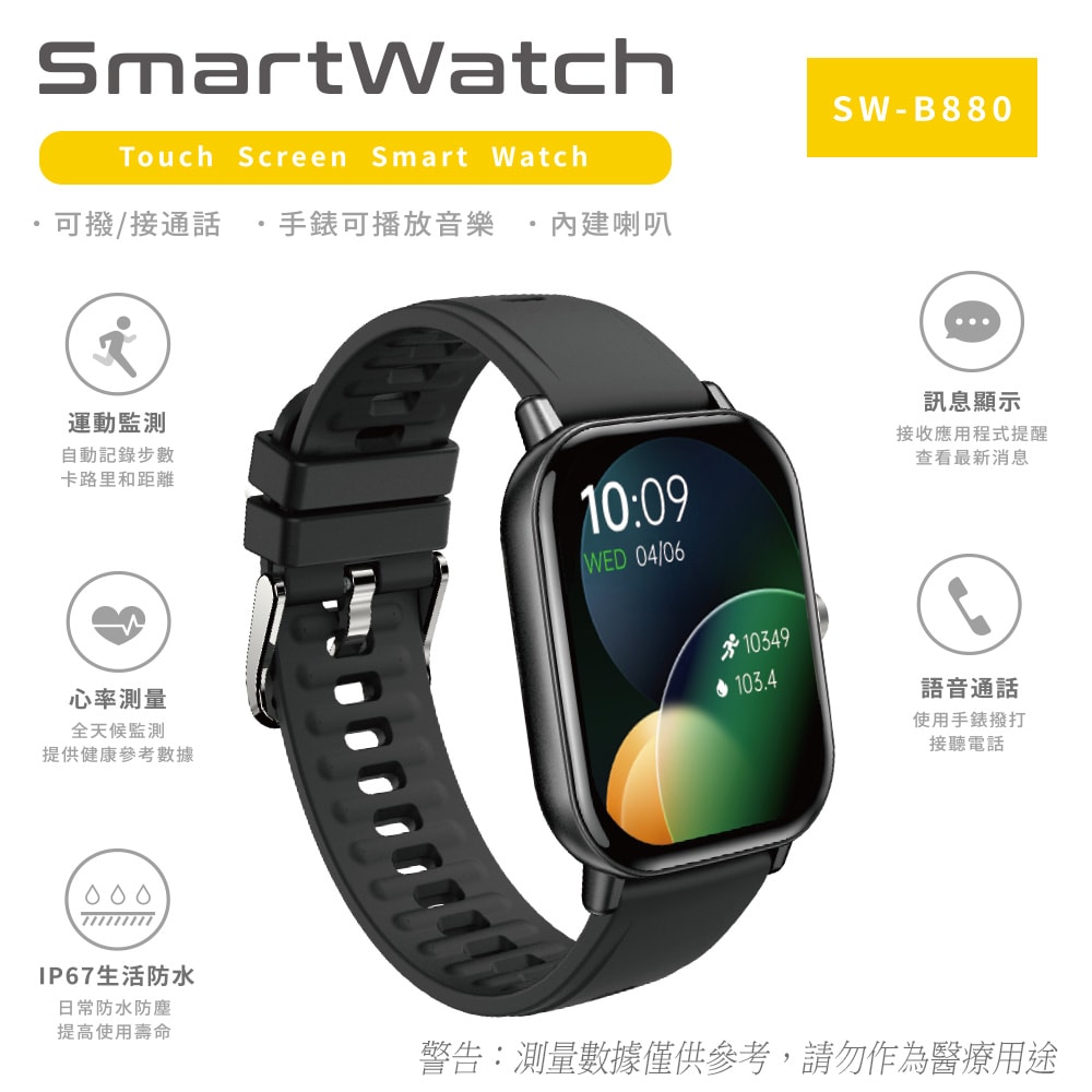 【Songwin】全觸控大錶面彩屏 運動智慧手錶SmartWatch /IP67防水(多項健康數據監測)