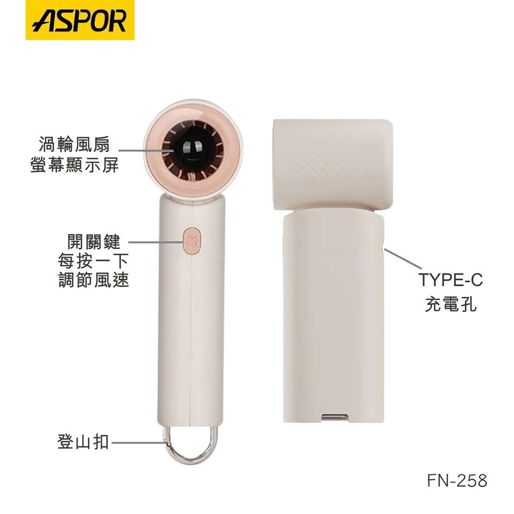 【ASPOR】Mini無段式渦輪風扇(手持式/登山扣/大容量電池/超長續航力)