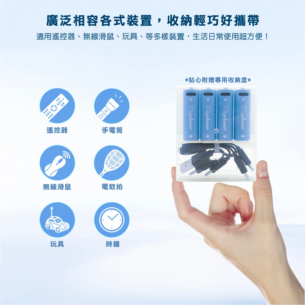 【Wephone】3號AA USB充電式電池 2475mWh 充電鋰電池(附一對四充電線)