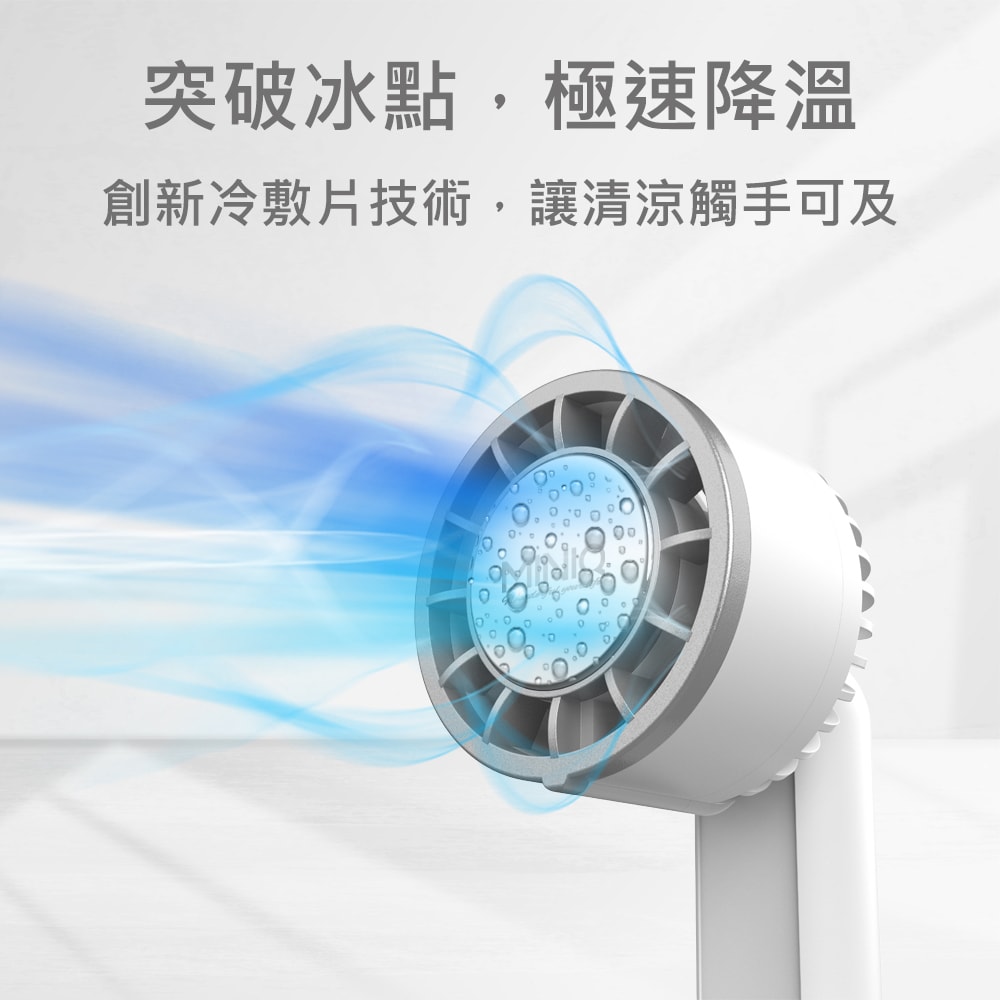 【MINIQ】台灣製造 手持數顯製冷風扇(三段風速/大容量電池/風扇頭可旋轉/附掛繩)