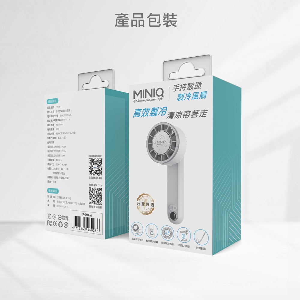 【MINIQ】台灣製造 手持數顯製冷風扇(三段風速/大容量電池/風扇頭可旋轉/附掛繩)