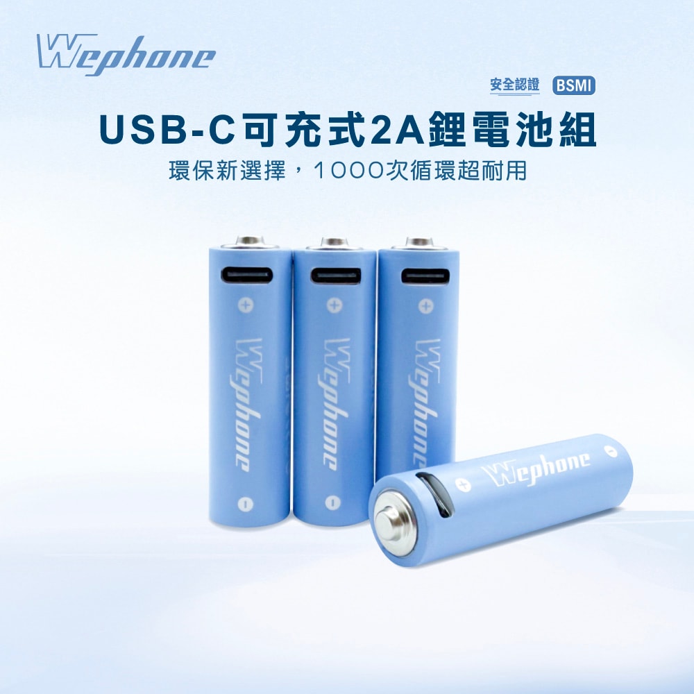 【Wephone】3號AA USB充電式電池 2475mWh 充電鋰電池(附一對四充電線)
