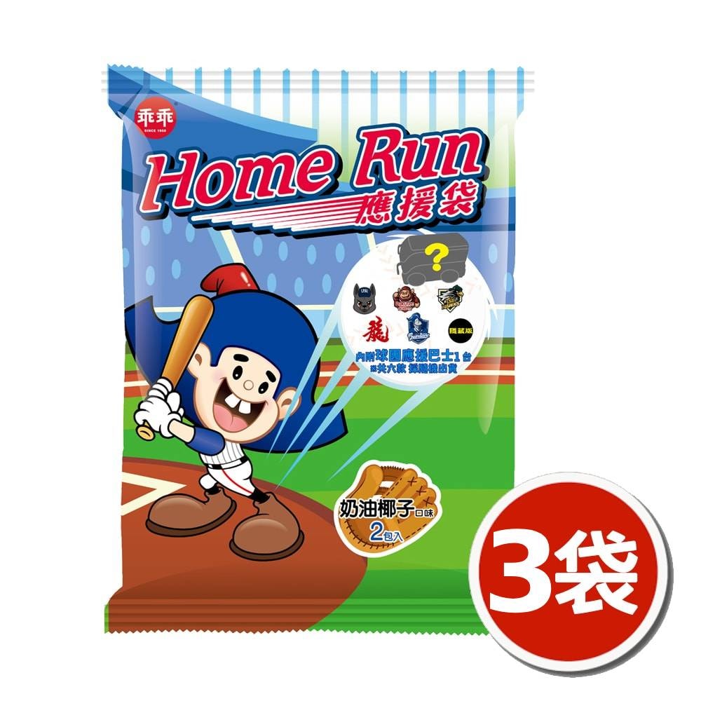 【乖乖】Homerun應援袋 x3袋(椰子52g*2入+球隊小巴1台/六款隨機出貨/袋)(7/24起陸續出貨)