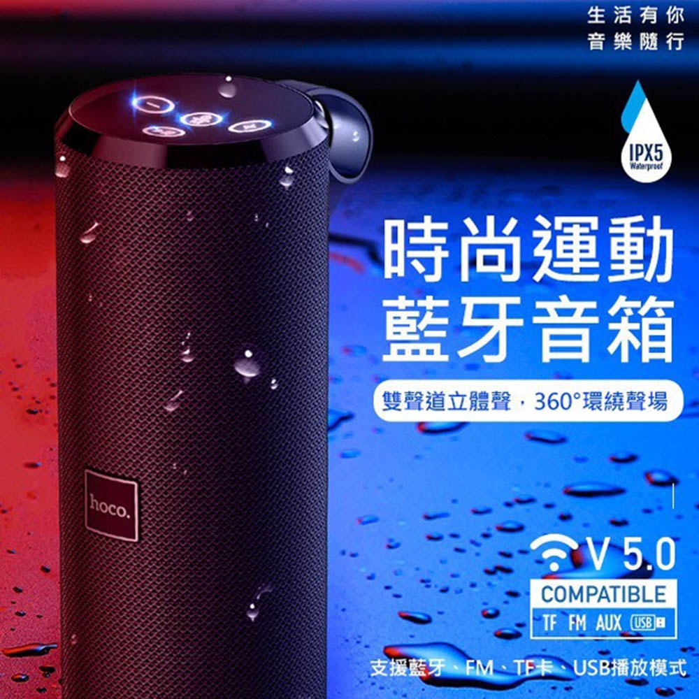 【HOCO】搖滾/運動 手拿式防潑水 立體聲藍牙喇叭(支援FM/TF卡/USB/AUX)