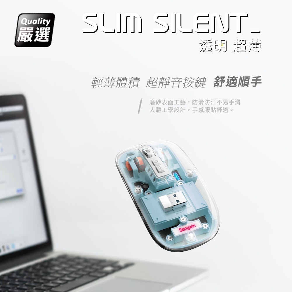 【Songwin】透明超薄磁吸無線三模滑鼠(靜音設計、TYPE C 充電)
