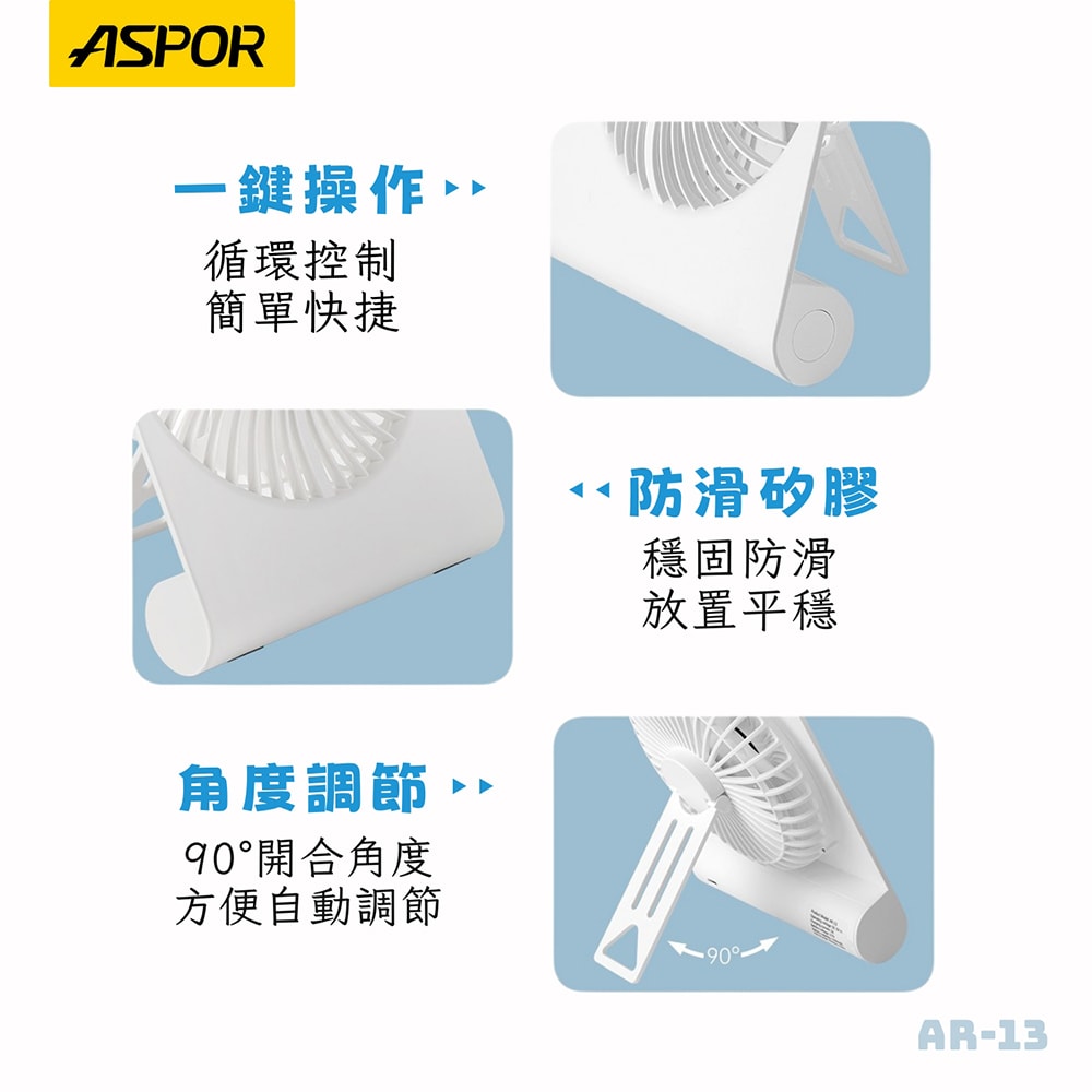 【ASPOR】極簡薄型桌面風扇(可掛牆/可站立/廣角大風量)