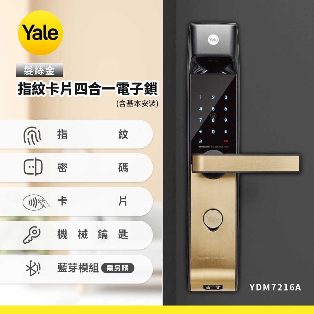 【Yale 耶魯】YDM7216A指紋卡片四合一電子鎖-髮絲金(含基本安裝)