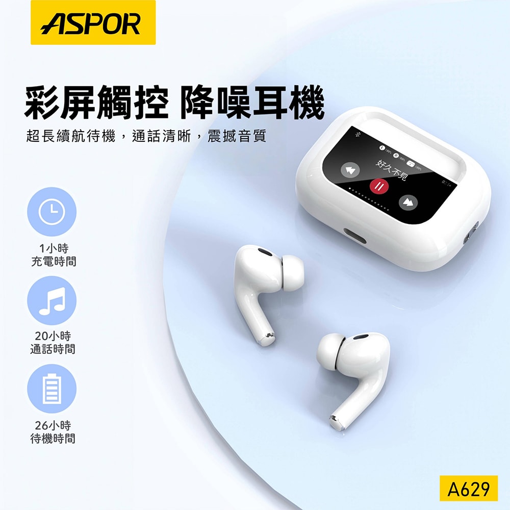 【ASPOR】ANC降噪 多功能智能彩色螢幕觸控 無線藍牙耳機