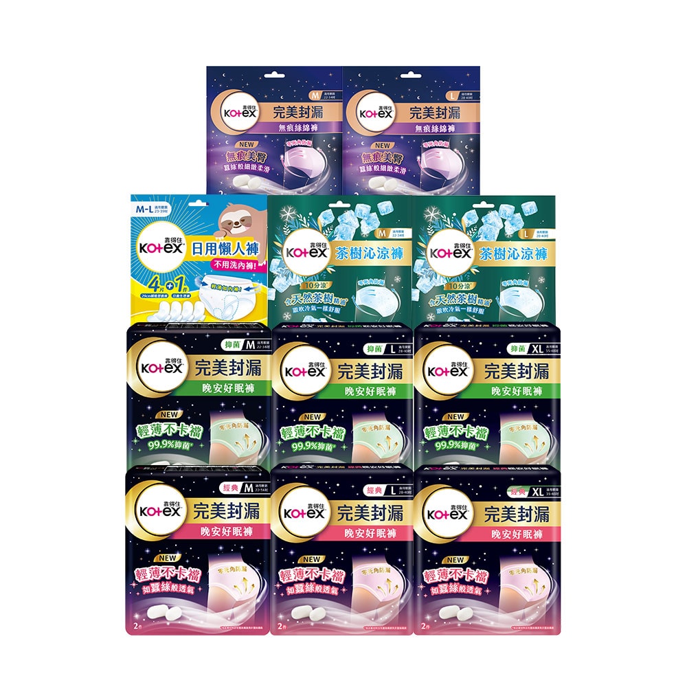【Kotex 靠得住】晚安好眠褲-經典/抑菌/茶樹沁涼/無痕絲綿/日用懶人褲 (褲型衛生棉) 箱購