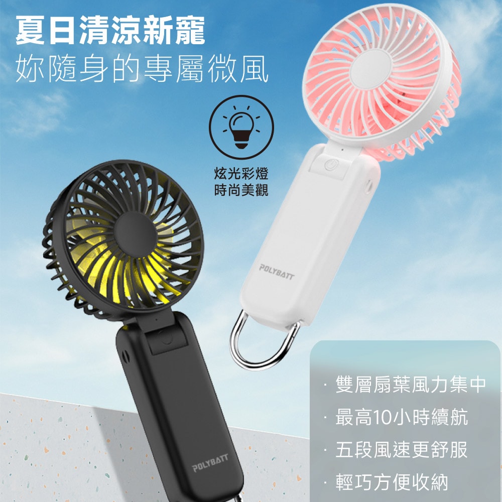 【POLYBATT】勁涼雙層扇葉 USB充電隨身風扇(手持式/可折疊/大容量電池/五段可調速)【超值二入】