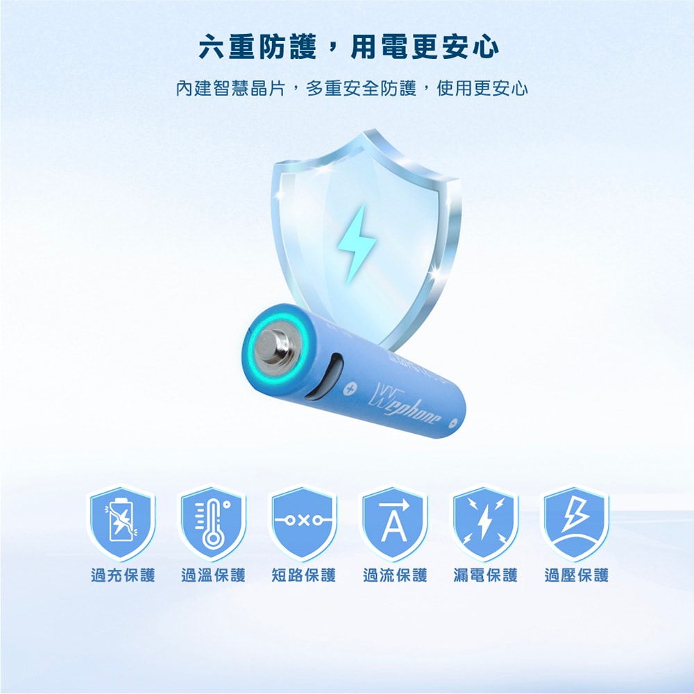 【Wephone】3號AA USB充電式電池 2475mWh 充電鋰電池(附一對四充電線)