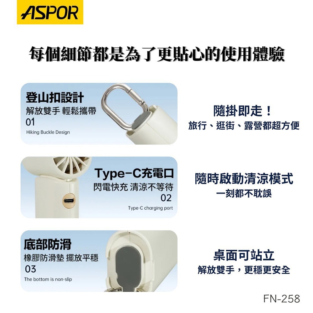 【ASPOR】Mini無段式渦輪風扇(手持式/登山扣/大容量電池/超長續航力)