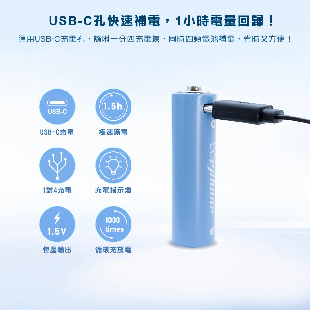 【Wephone】3號AA USB充電式電池 2475mWh 充電鋰電池(附一對四充電線)