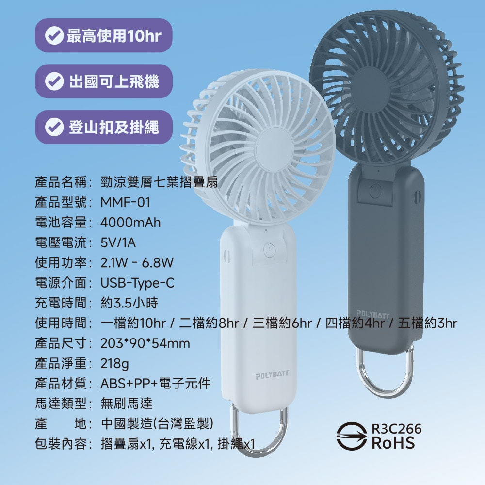 【POLYBATT】勁涼雙層扇葉 USB充電隨身風扇(手持式/可折疊/大容量電池/五段可調速)