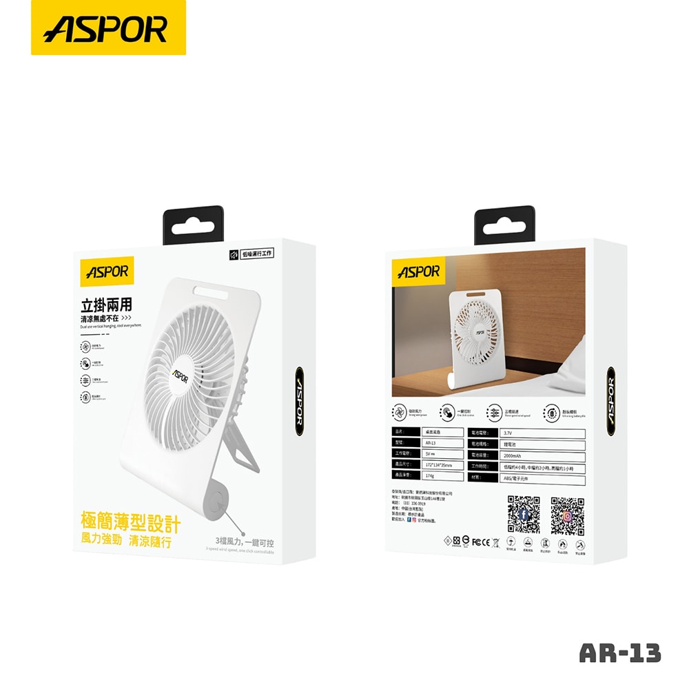 【ASPOR】極簡薄型桌面風扇(可掛牆/可站立/廣角大風量)