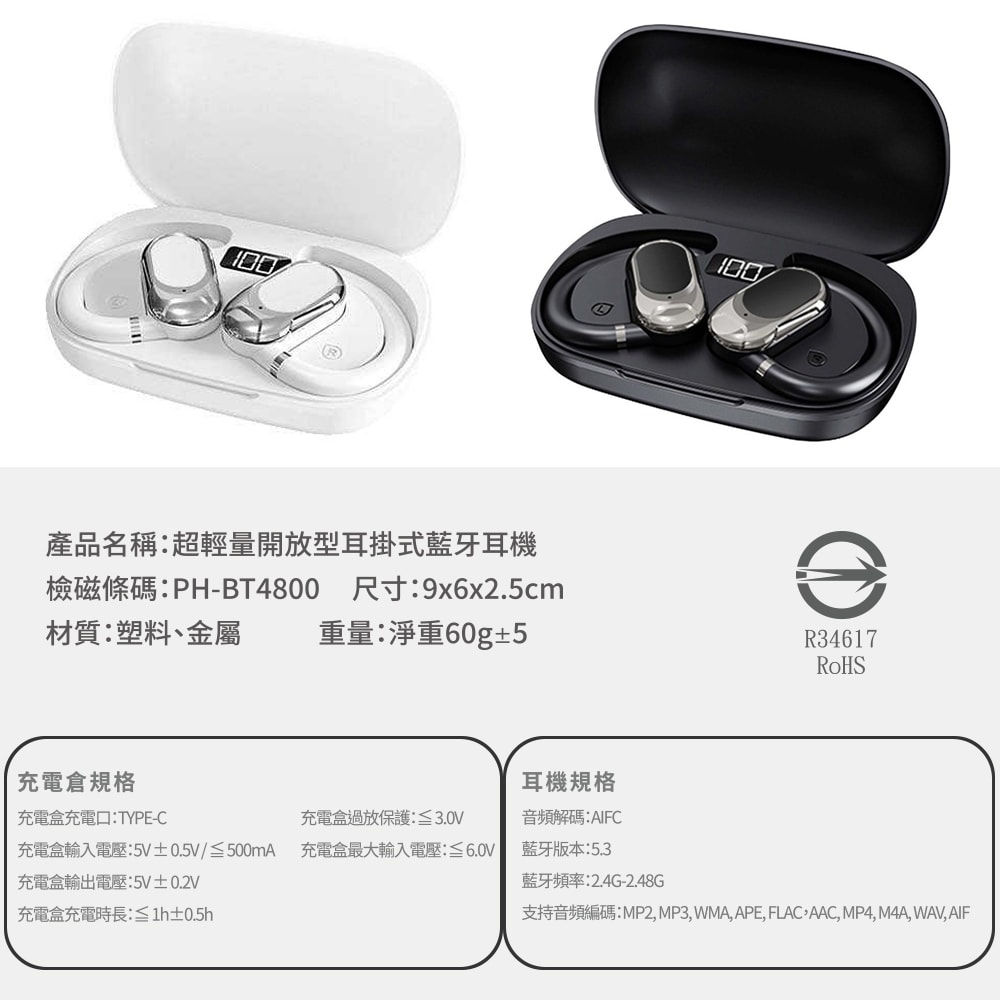 【Songwin】超輕量開放型 耳掛式藍牙耳機 PH-BT4800
