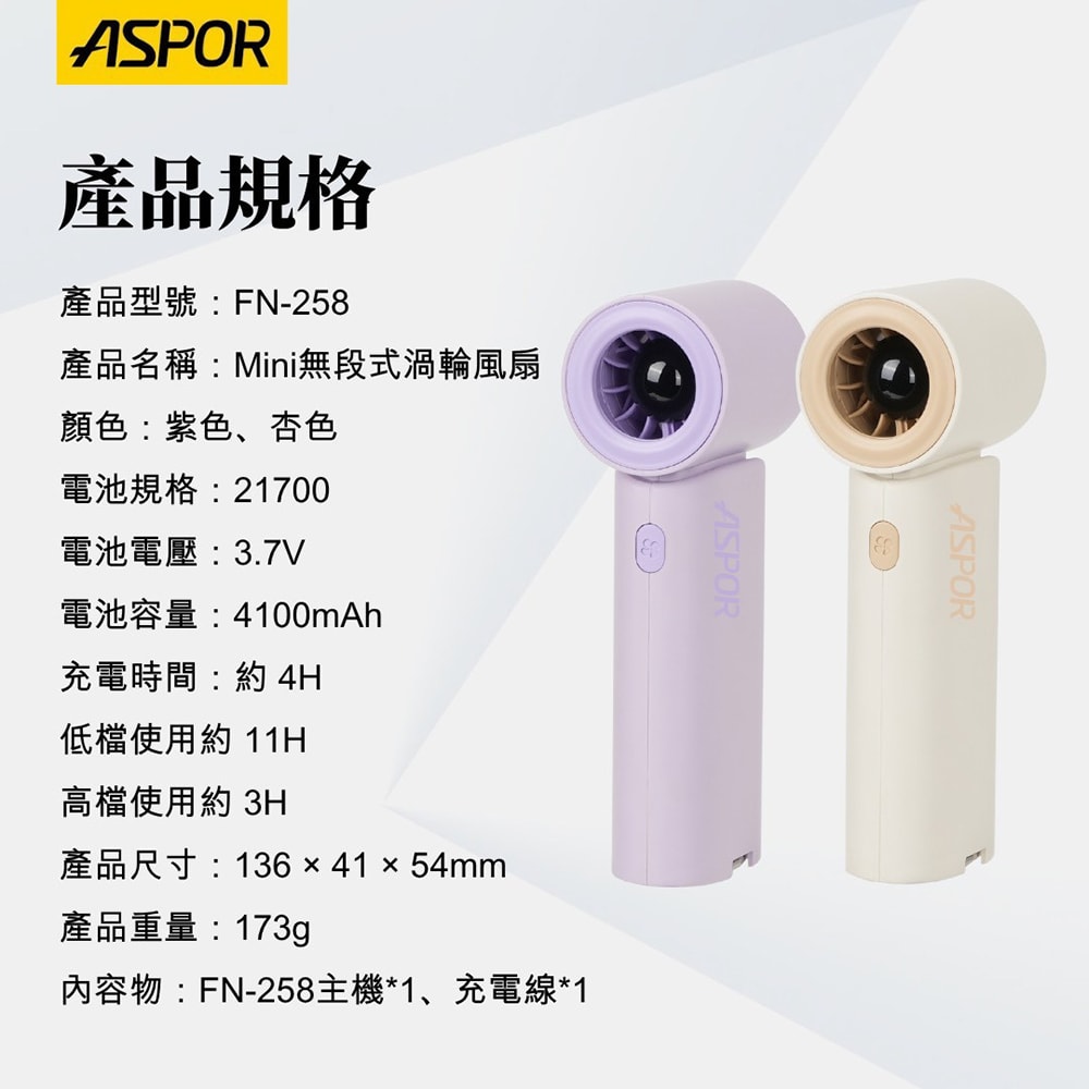 【ASPOR】Mini無段式渦輪風扇(手持式/登山扣/大容量電池/超長續航力)