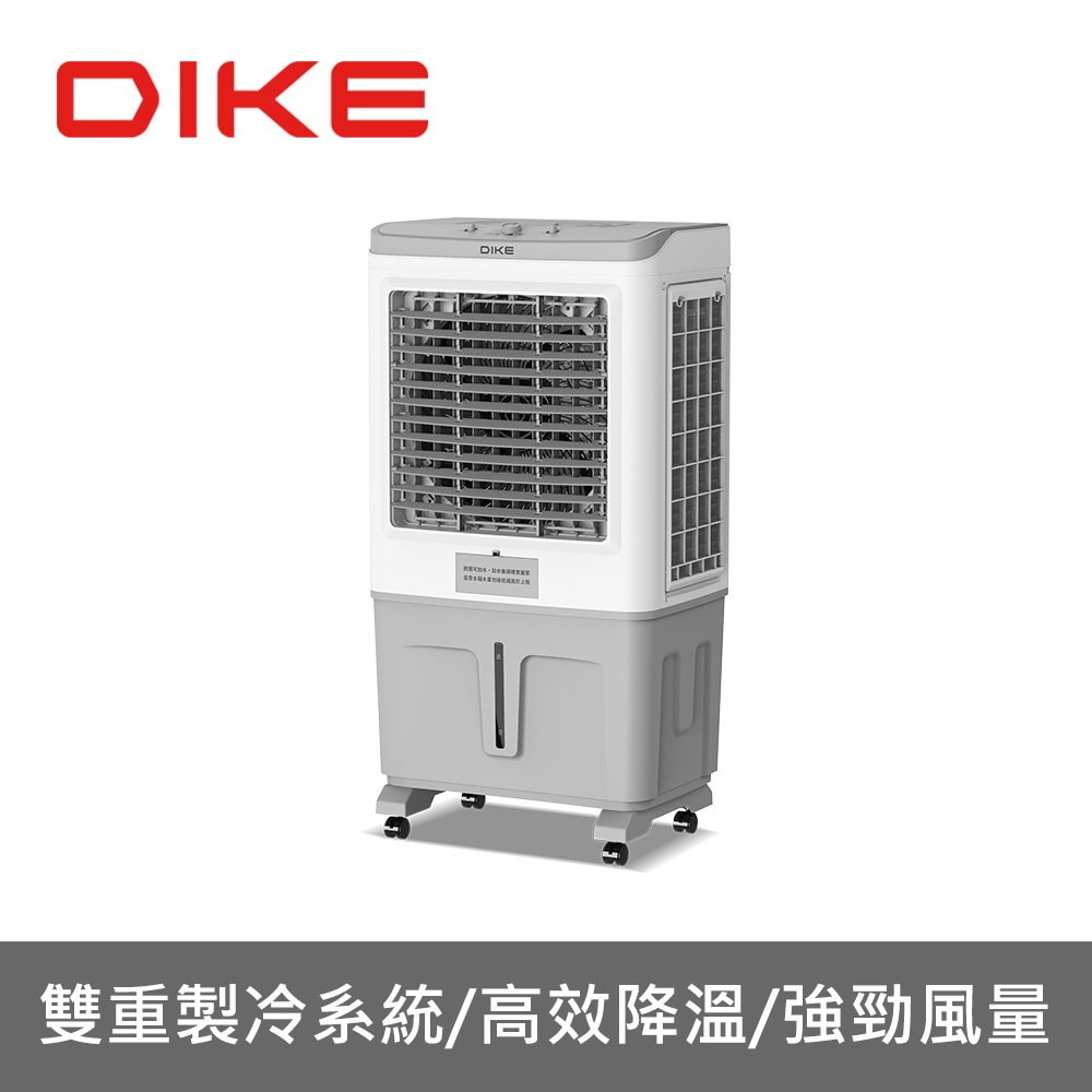 【DIKE】【HLE350WT】移動式大勁風水冷扇70公升HLE350水冷扇(7-11商品卡1100元)