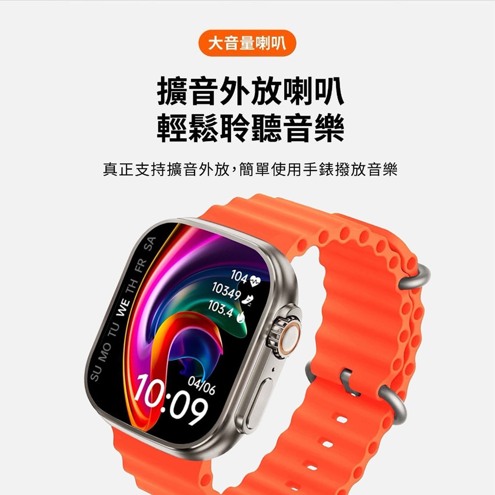 【Songwin】全觸控大錶面彩屏 運動智慧手錶Ultra/IP67防水(多項健康數據監測)