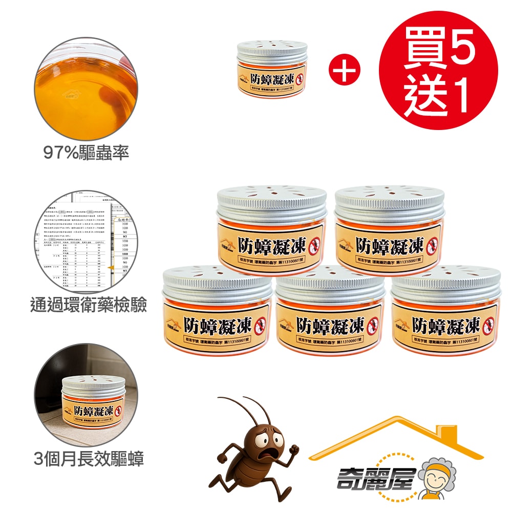 【奇麗屋】防蟑凝凍買5瓶送1瓶(共6瓶)