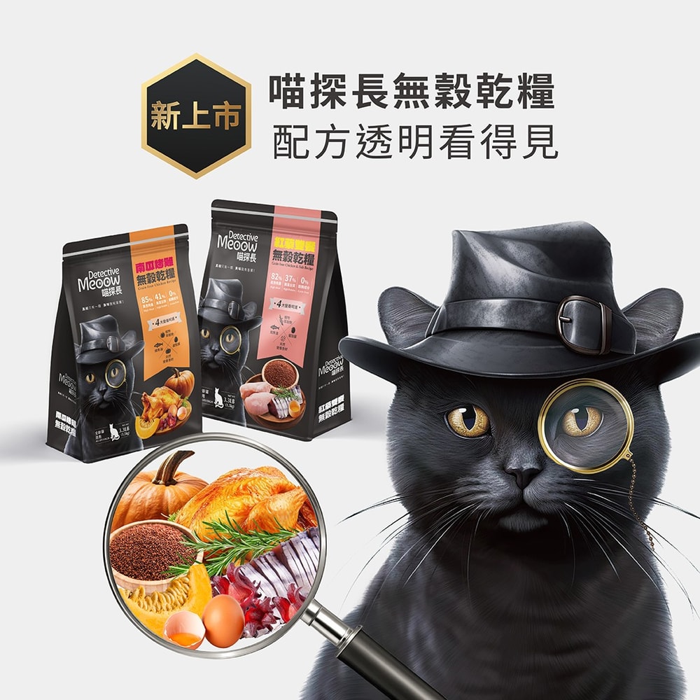 【喵探長】四大呵護. 無穀全齡貓糧1.5kg