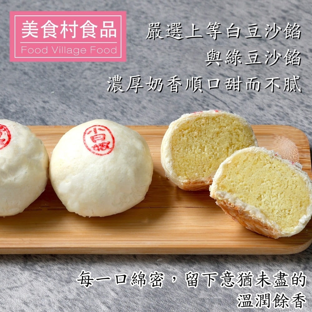 【美食村】小月娘奶黃月餅x10盒組(6入/盒)(中秋禮盒)
