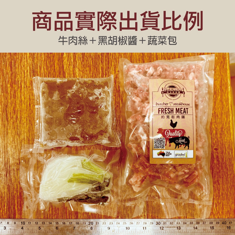 【赤豪家庭私廚】黑胡椒牛柳料理組3組(410g／組)