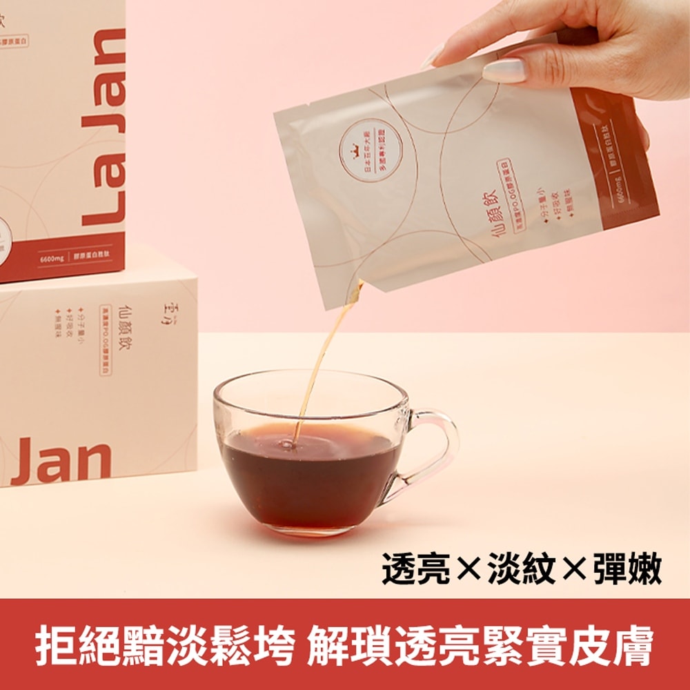 【壹月】仙顏飲