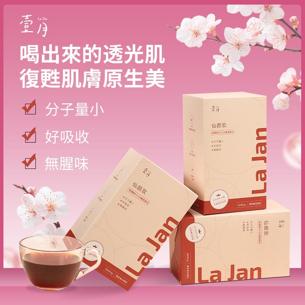 【壹月】仙顏飲