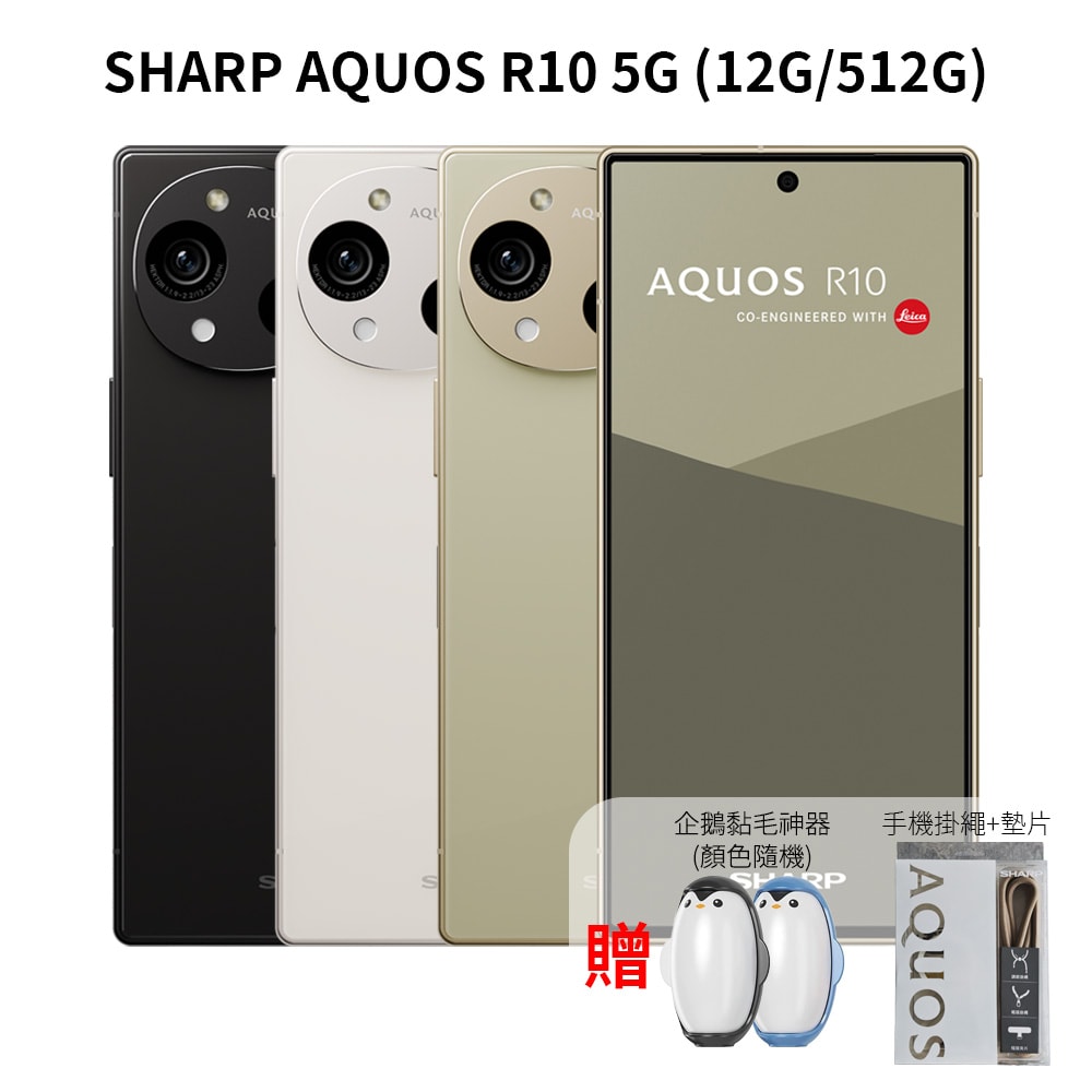 【SHARP 夏普】AQUOS R10 5G(12G/512G)