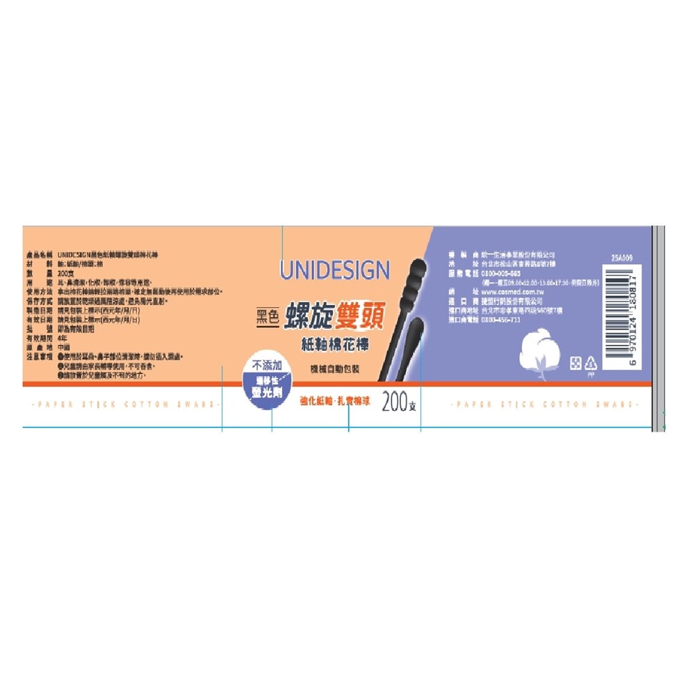 【UNIDESIGN】黑色紙軸螺旋雙頭棉花棒（200支/罐）